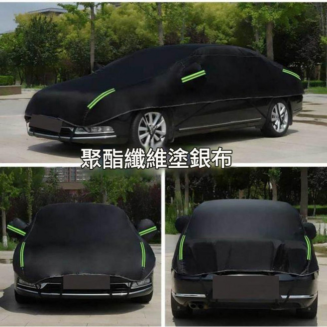190T滌塔夫牛津布汽車半罩車衣 鋁膜款, 1套