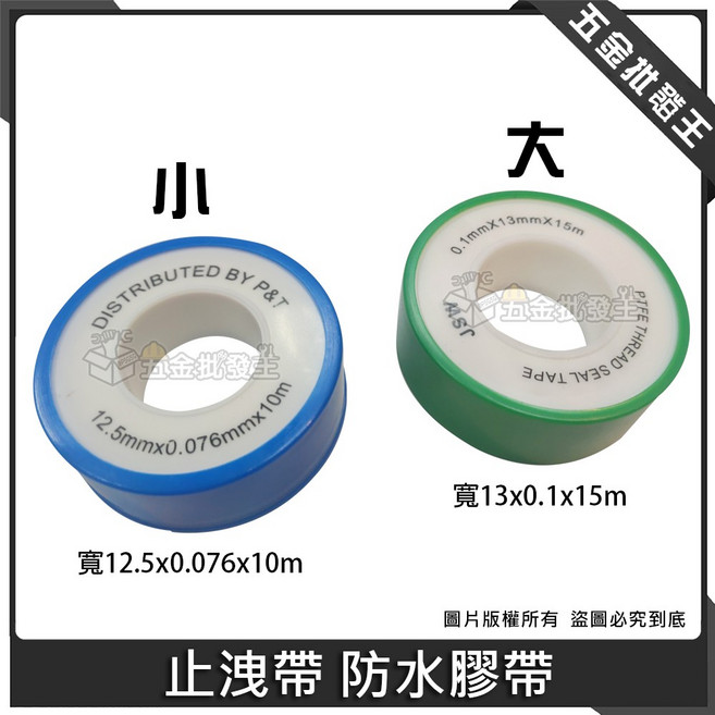 止洩帶 防水膠帶 水電配管用, 1個, 止洩帶(小)10M 藍色
