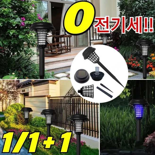 [200미터 범위 내 모기 없음] 전기 살충 조명 이중 기능 정원 태양광 램프 스마트 모기퇴치등 퇴치기, [속효!] 1세트