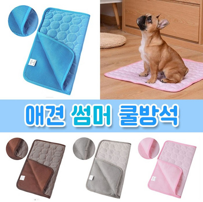 [1+1] 썸머 강아지 애견 쿨매트