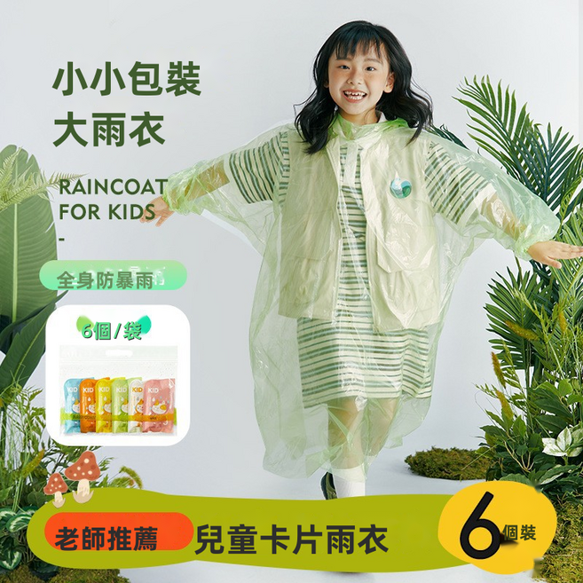 GUEFOON 一次性雨衣可攜式加大加厚景區漂流戶外旅遊防水長款卡片雨衣
