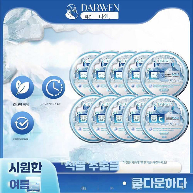 실내 쿨링팩 여름 열흡수 실내 쿨 팩 걸어두는 쿨링팩