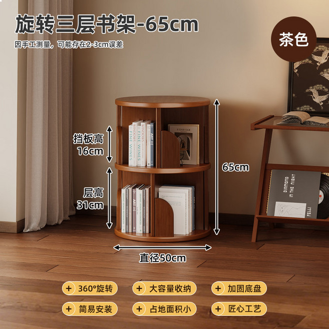 旋轉三層書架 65cm 茶色, 茶色 3層 360°旋轉 層板加寬