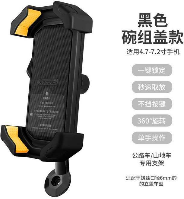 【防震穩固導航】山地公路車把立架 騎行導航支架 自行車手機架 單車手機支架, 碗組蓋款-【黑色】