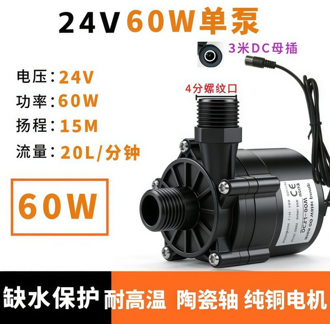 24V 直流無刷增壓水泵，24W，揚程5.5M，流量15L/分鐘，附電源, 1個, 【3米線款】24V60W單泵 耐高溫