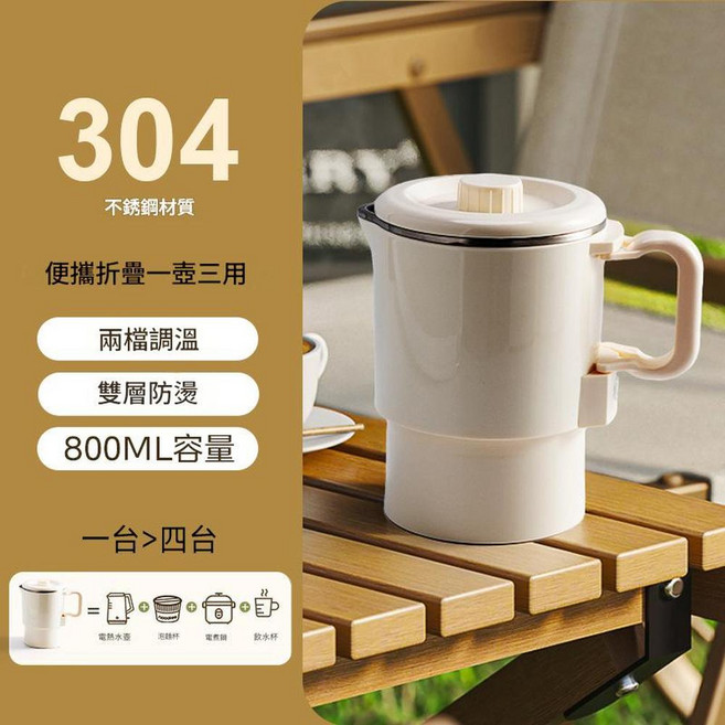 304不鏽鋼 便攜折疊行動式電熱水杯 800ML容量 雙層防燙, 米白色304不鏽鋼內膽摺疊手柄 220V 國標China