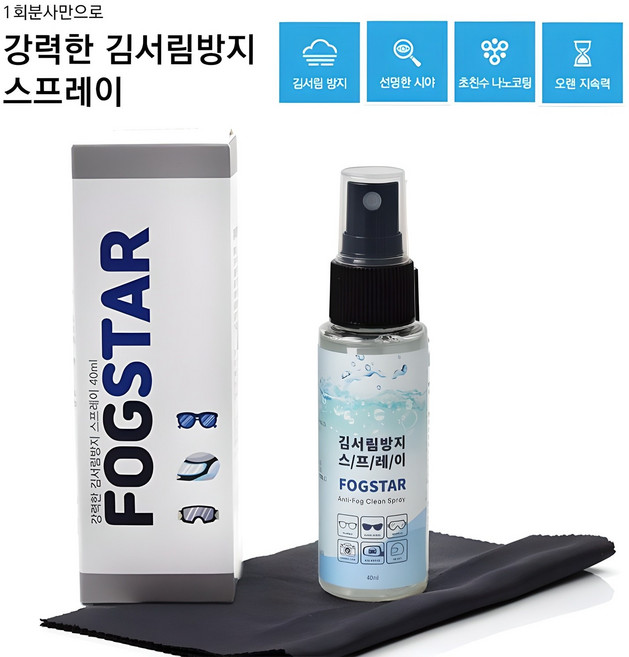 포그스타(FOG STAR) 강력한 김서림방지 스프레이 40ml 고글/헬멧/유리/안경 사용가능