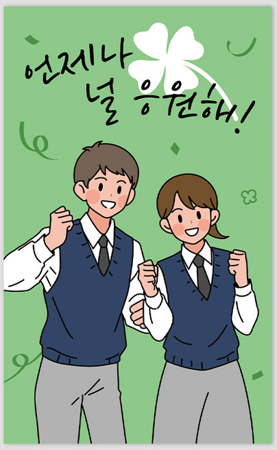 수능 응원 스티커 응원해 50매