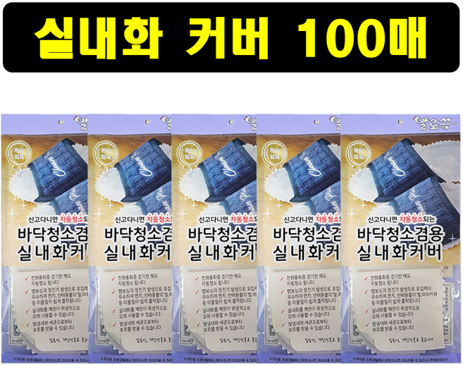 발로쓱 바닥청소 실내화 커버 100장(실내화 미포함), 100개, 화이트