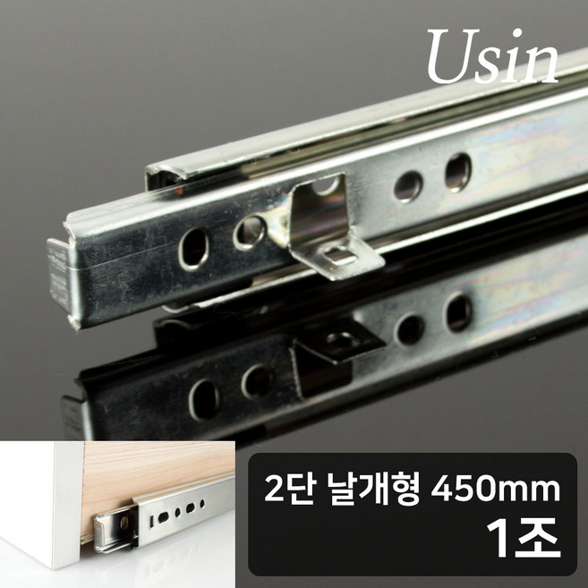 [철물인] 서랍레일 유신 2단 날개형 450mm 서랍장 가구레일, 1개, 상품