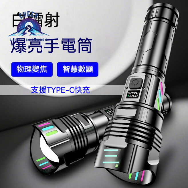 棲野Cheer跨境爆款手電筒強光可充電式戶外超亮遠射小型便攜家用耐用led燈, 1個, 禮盒裝5000MAH/充電綫/説明書