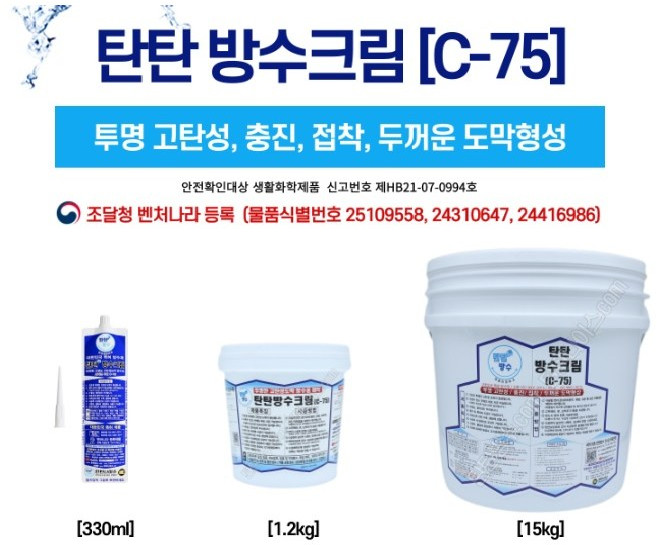 탄탄 방수크림 (C-75) 탁월한 방수성능 두꺼운 투명도막 침투성강력접착, 1개, 15L, 건조후 투명색