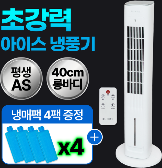 6세대 초강력 가정용 냉풍기 업소용 루니엘 저소음 냉풍기 얼음선풍기 실외기 없는 이동식 에어컨 에어쿨러, 아이스 화이트