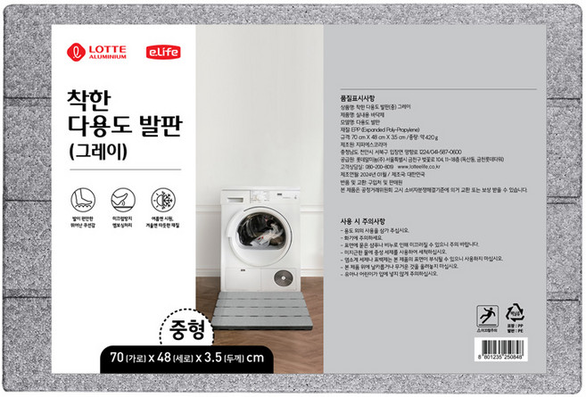 롯데 착한 다용도 발판, 그레이, 1개