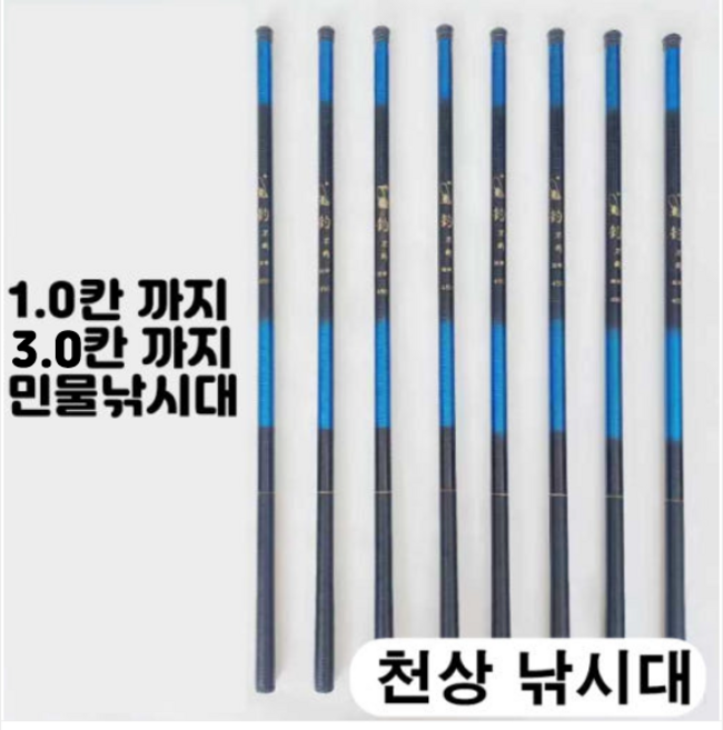 [아프리카피싱] 천상 민물바다 낚시대 1.0칸에서 4.0칸까지 대낚시대