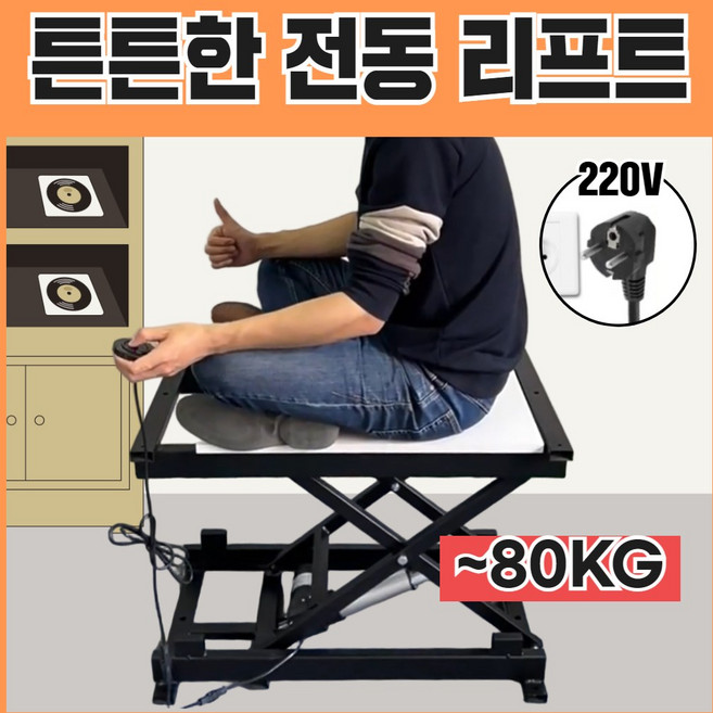 [앵커프로] 미니 테이블 전동 리프트 유압 고소 작업대 휴대용 승강기 상하차, 1개