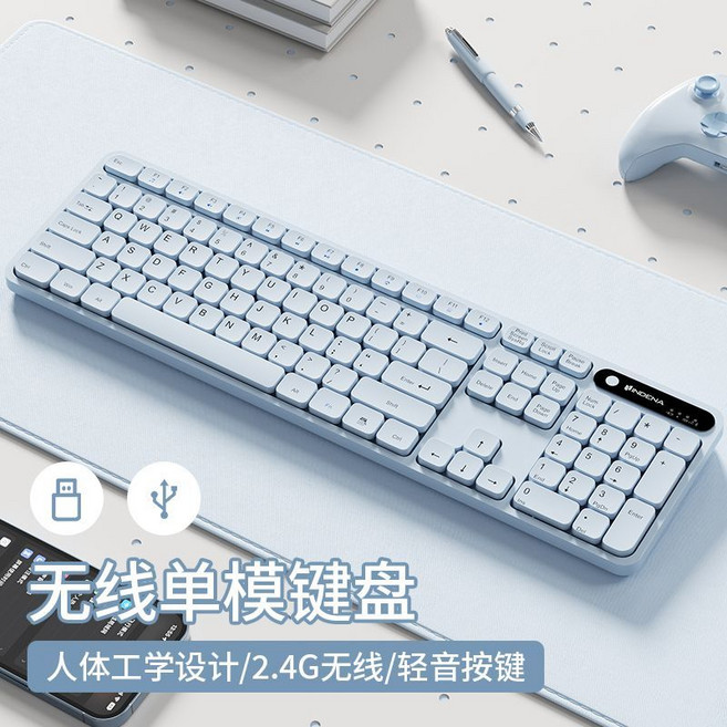 INDENA 無線鍵盤 人體工學設計/2.4G無線/輕按按鍵, 1個, 冰清藍【單鍵盤-無線2.4G/充電】機械手感