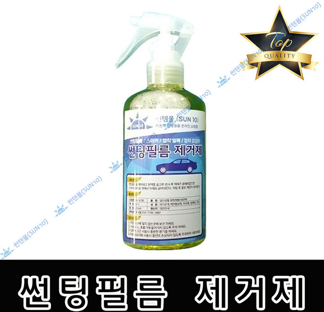 썬텐몰 필름제거제 (필름 탈거 후 남은 접착제 잔여물 끈끈이 제거용액), 1개
