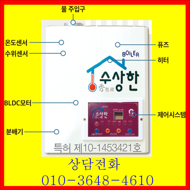 건식난방 수상한난방 수상한보일러 전기보일러 수상한보일러 1.0kw 약1~2평시공, 1대