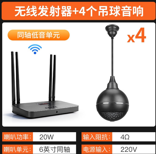 산코 천장형 블루투스 스피커 매장용, 공식 표준 구성, 행잉 볼 스피커 4개