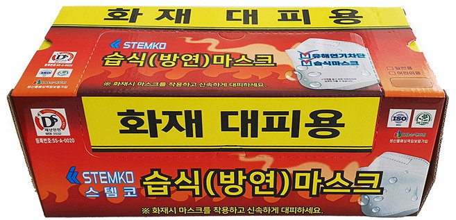 방연마스크 화재대피용 소방용품 10매 조달청지정상품, 10개