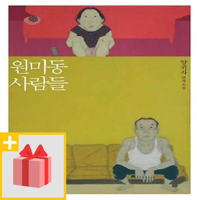상세설명참조 원미동 사람들