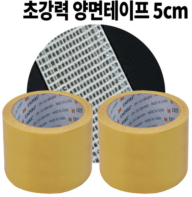 강력 매쉬 면사 양면테이프, 폭5cm x 길이10m, 2개