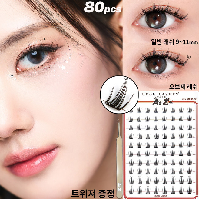 수아도르 앳지래쉬 오브제 노글루 속눈썹 9mm 10mm 11mm 꾸밈6단계 #인생사진 트위저 증정, 1개, 블랙