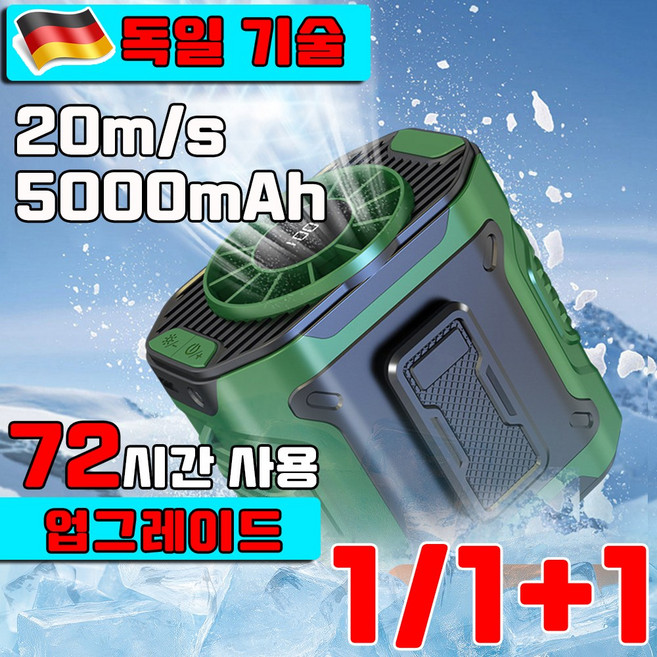 [TV홈쇼핑] 독일 초강력 태풍기 쿨링 허리 선풍기 무선 냉각 선풍기 에어컨 캠핑 공사 등산 야외 현장용 베이리인스, 1개, 그린