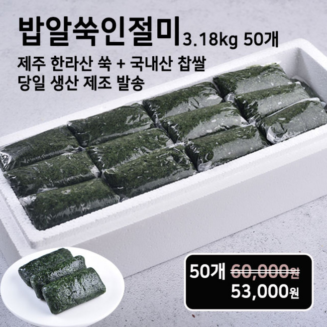 미동미서 밥알 쑥인절미 kg단위 판매 배송당일제조 발송 국내산 찹쌀 제주 한라산 쑥, 65g, 50개, 3.25kg(50개)