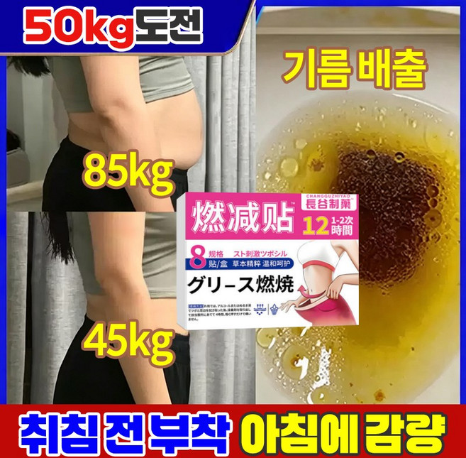 집에서 간편하게 지방을 빼주는 휴대용 다이어트 슬리밍 패치로 운동 없이 불필요한 복부팔허벅지 여분 지방을 효과적으로 제거해주는 복부 팔 허벅지 전용 다이어트 패치, 1개, 8개입