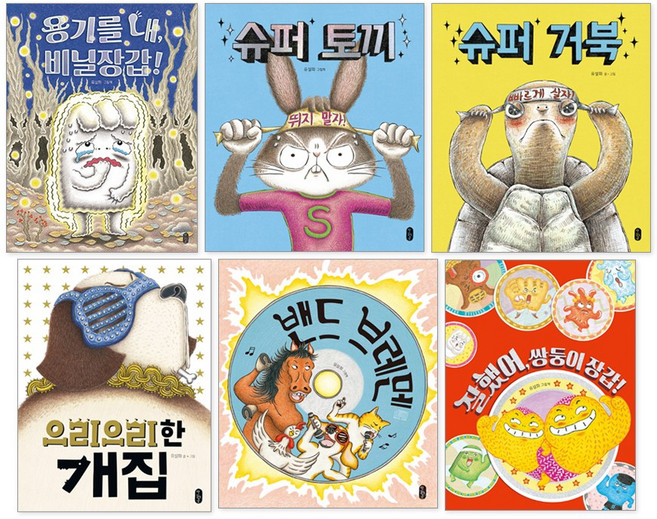 유설화 그림책 슈퍼 거북 토끼 용기를내비닐장갑 잘했어쌍둥이장갑 밴드브레맨 으리으리한개집, 용기를 내 비닐장갑(최신간), 1개