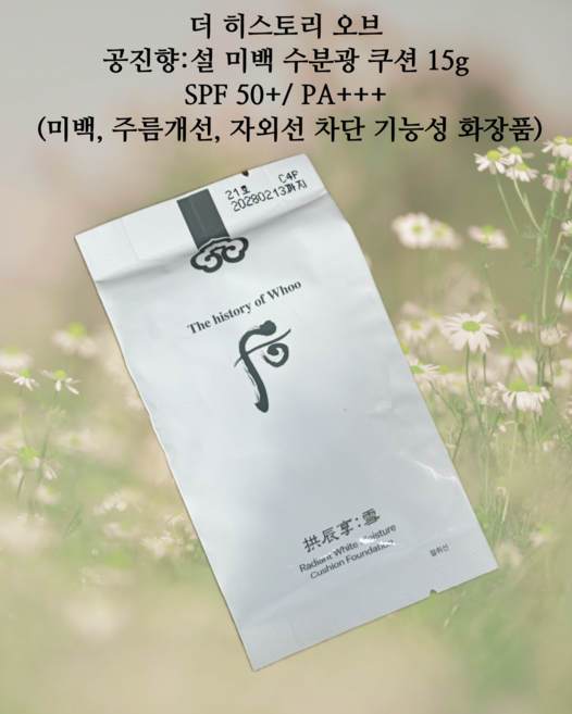 더후공진향 설 미백 수분광 쿠션 SPF50+/PA+++ 미백 주름개선 자외선 차단 화장품 리필 15G, 베이지, 1개