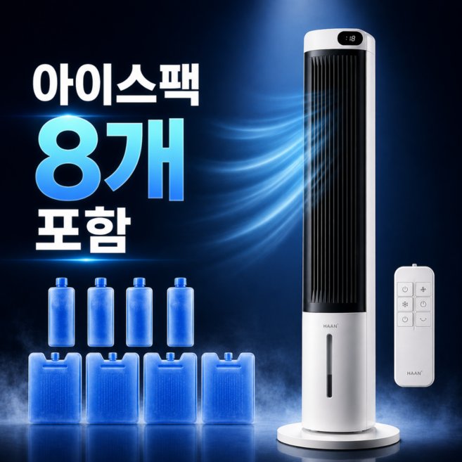 [26년형 NEW] 한경희 타워형 냉풍기 기화냉각 아이스팩 8개 세트 리모컨 가정용 사무실용 에어쿨러, 화이트&블랙(+얼음팩 8개)
