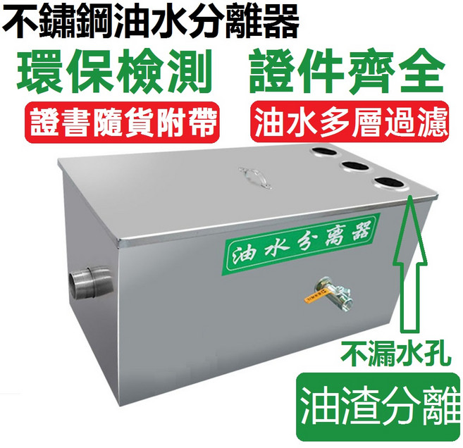 不銹鋼 油水分離器, 1個, 500*250*250加厚工程款右側出水