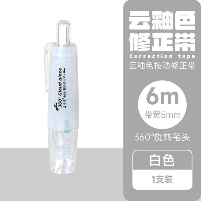 good 修正帶旋轉學生可替換芯塗改便攜大容量改正帶, 白色一支, 1個