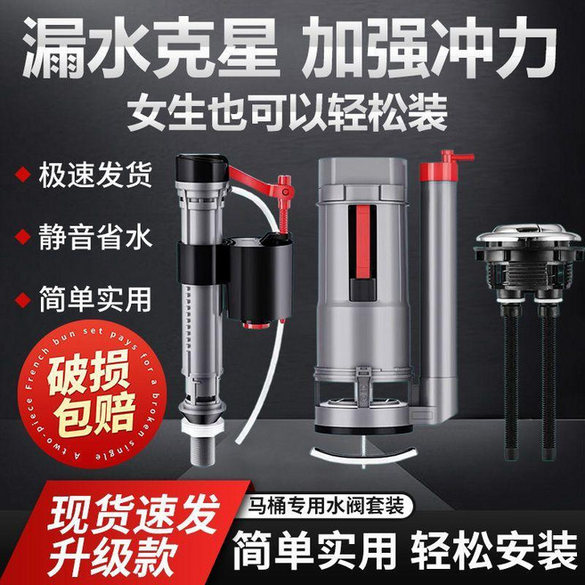 馬桶水箱配件 進水排水閥套裝 靜音省水 簡易安裝, 白色 耐用型 , 可調節20-28釐米 進水閥