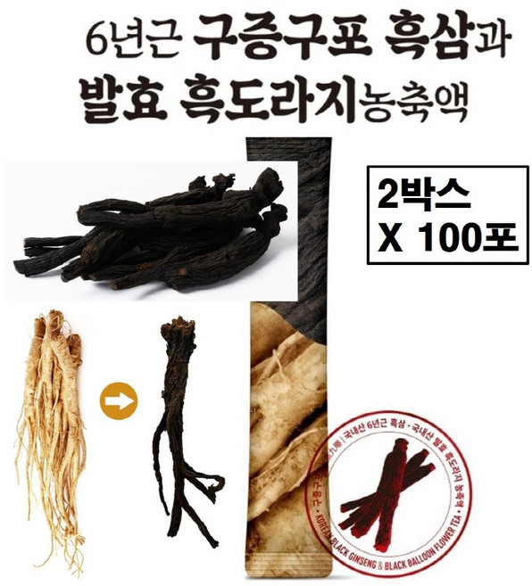 국산 흑도라지청 스틱 6년근 고려 흑삼 진액 국내산 발효 도라지고 흙도라지청 구증구포 도라지 즙 청 차 농축액 액기스 사포닌 효능 선물세트 골드 추천 식약처 식약청 해썹 인증 인정, 2박스, 1kg
