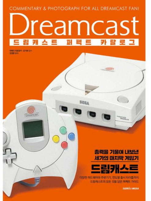 드림캐스트 퍼펙트 카탈로그