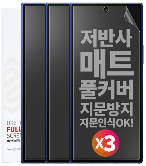 1+1+1 스톤스틸 지문방지 무광 TPU 풀커버 액정 방탄 필름, 3개