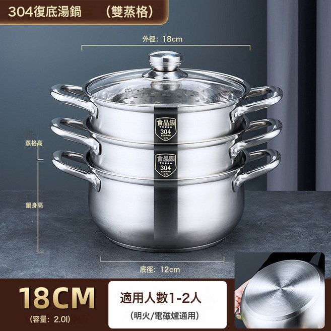DIU 304不鏽鋼雙層加厚大容量湯蒸鍋家用電磁爐燃氣爐湯鍋, 1個, 304復底湯鍋18CM三層:如圖, 1cm