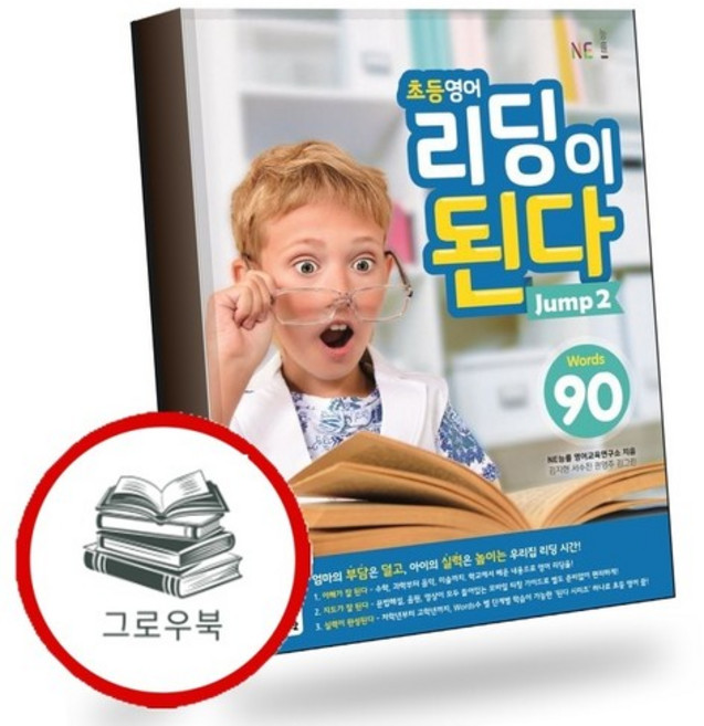 초등영어 리딩이 된다 Jump 2 추천도서, 없음