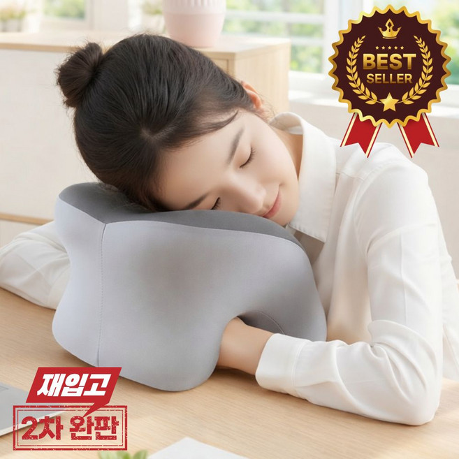 모에르 쪽잠에도 편안한 사무실 낮잠 베개, 그레이투톤