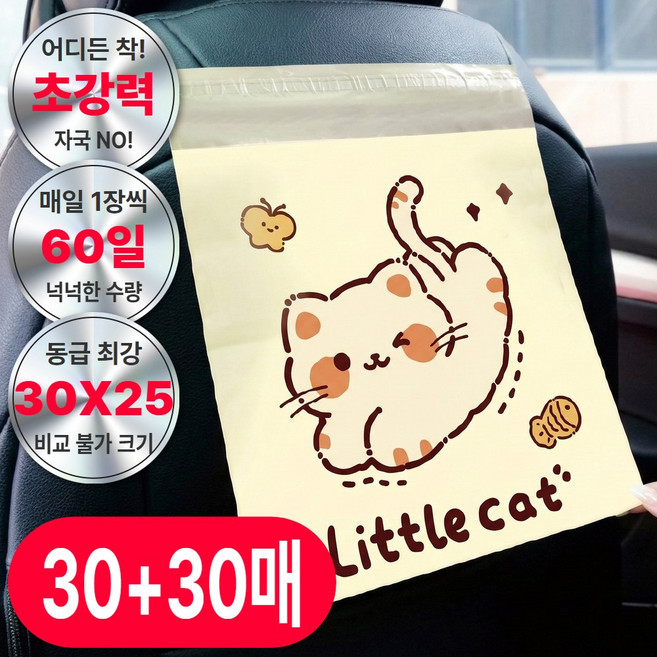 런포미 깔끔백 차량용 접착식 쓰레기 봉투, 1세트, 아이보리_야옹이