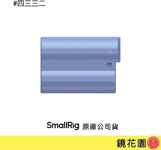 SmallRig EN-EL15c (Type-C充電) 4332 適用 Z8 Z7II Z6II D850, 1個