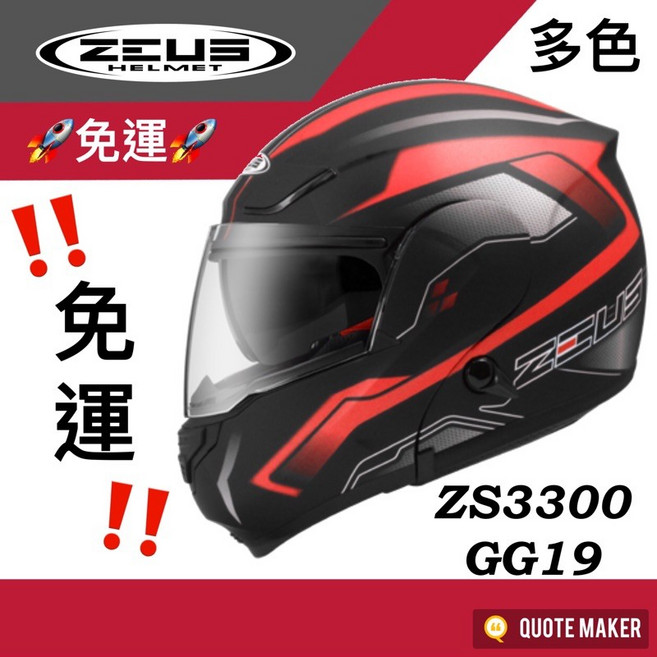 ZEUS 3300 ZS-3300 素色 消光 可掀式安全帽, 消光黑/紅,L, 1個