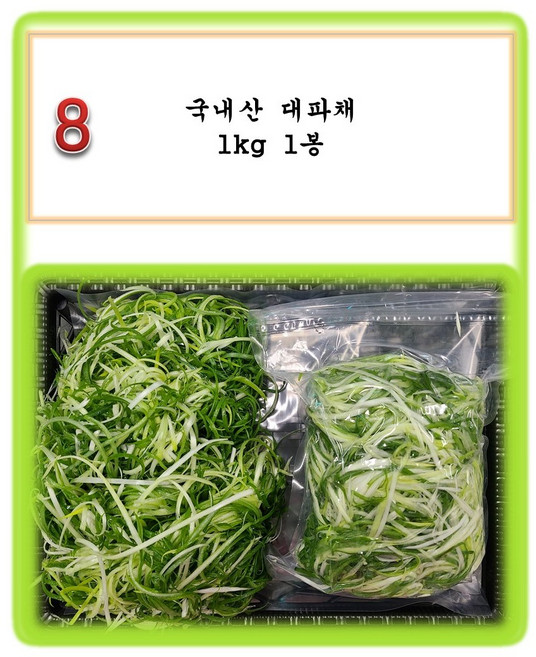[그린아이팜] 전처리제품 신선야채, 008 대파채 1kg, 2개