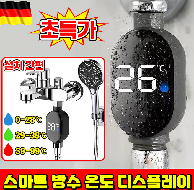 판매1위! 가정용 스마트 방수 샤워기 온도 디스플레이 샤워 온도 표시 장치 정밀측량 샤워 온도계 led 모니터 온도 측정 간편 설치 포장증정, black, 1개