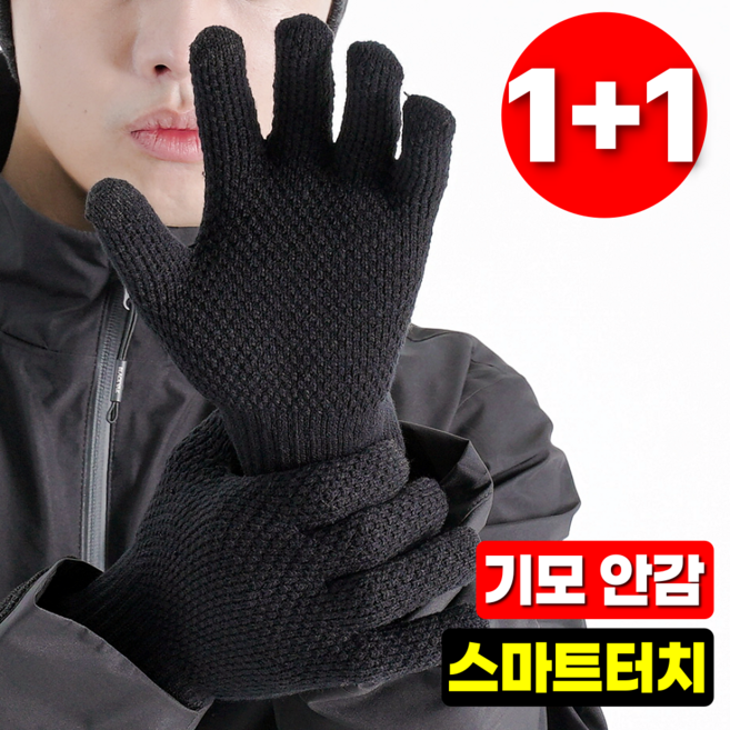 노르썸 겨울 남자 장갑 스마트폰 터치 1+1