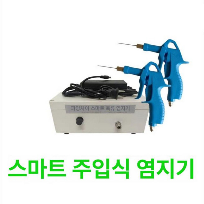 바베큐 염지주입기 소스총 T60 바늘 4구, 1개, 스마트판 블루 이중총 절임기, 기본 구성품